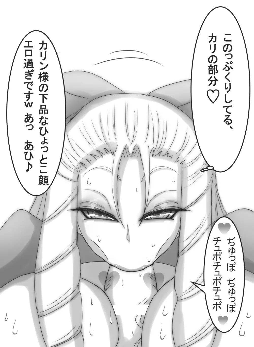 ストゼロ 神○かりんお嬢さま 汗フェチ系パンティーおかず本 - page166