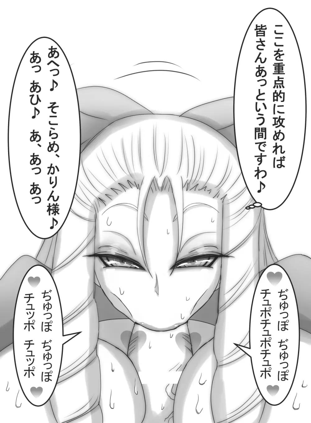 ストゼロ 神○かりんお嬢さま 汗フェチ系パンティーおかず本 - page167