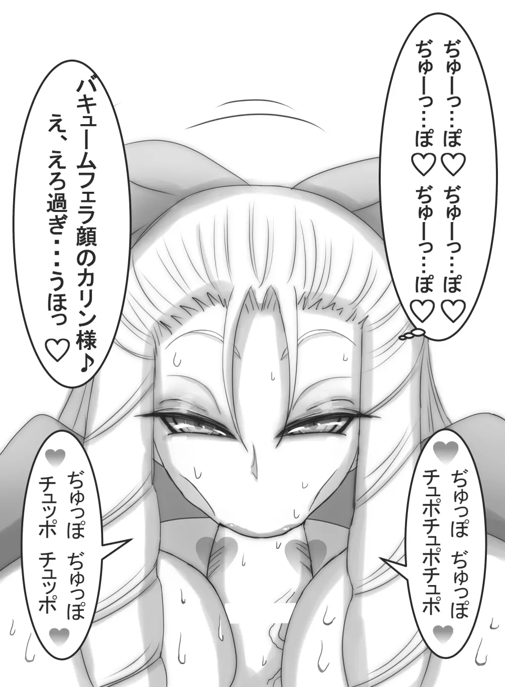 ストゼロ 神○かりんお嬢さま 汗フェチ系パンティーおかず本 - page168