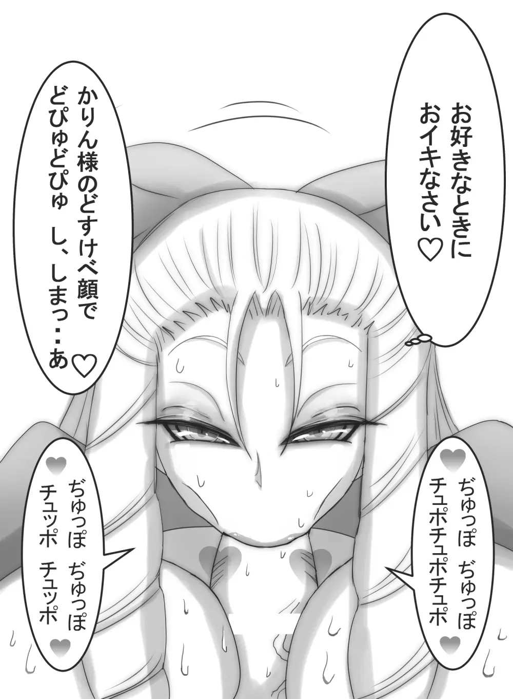 ストゼロ 神○かりんお嬢さま 汗フェチ系パンティーおかず本 - page171