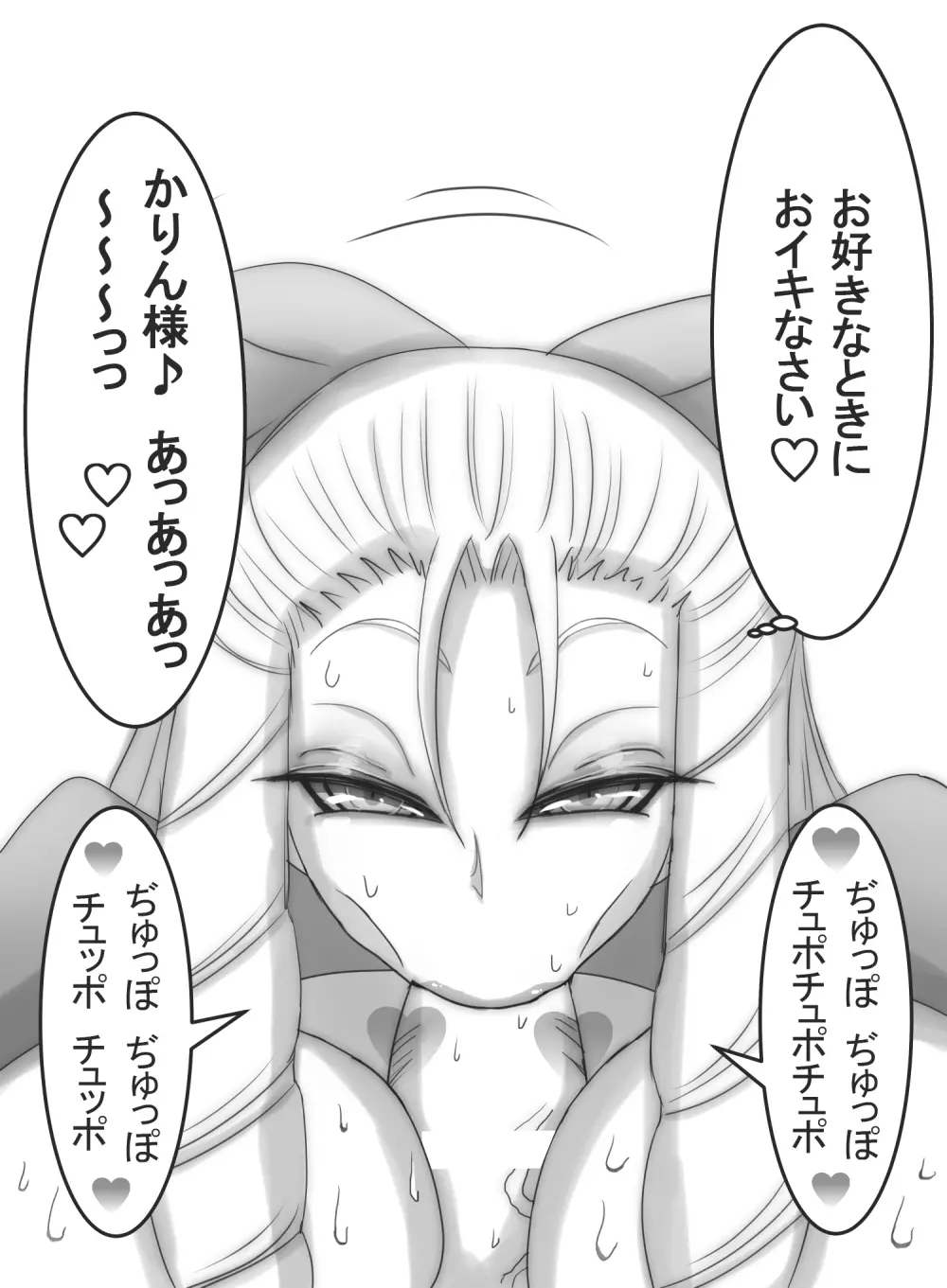 ストゼロ 神○かりんお嬢さま 汗フェチ系パンティーおかず本 - page172