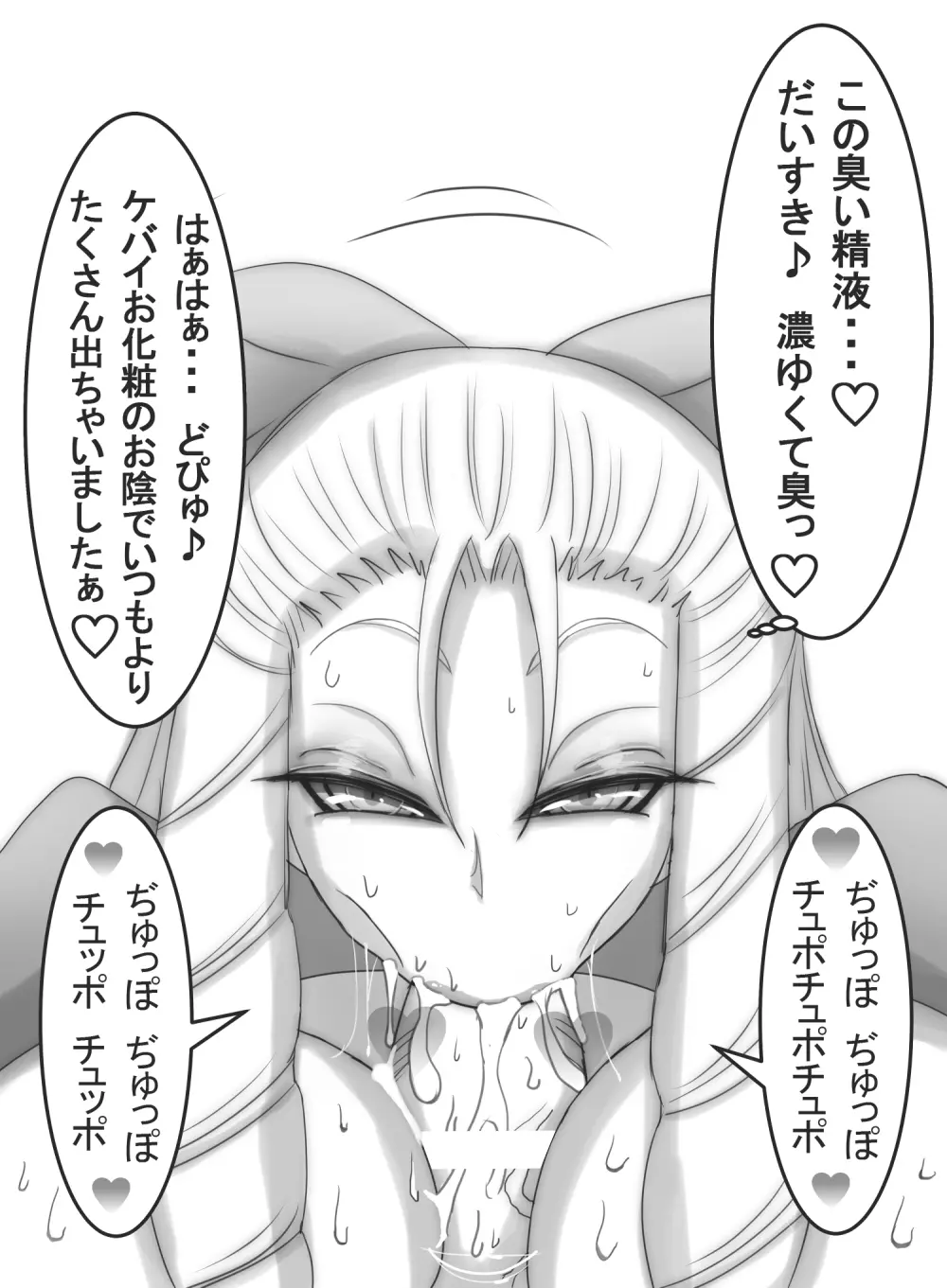 ストゼロ 神○かりんお嬢さま 汗フェチ系パンティーおかず本 - page176