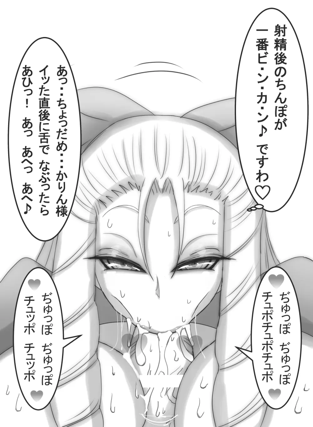 ストゼロ 神○かりんお嬢さま 汗フェチ系パンティーおかず本 - page177