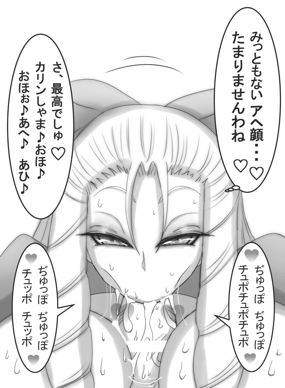 ストゼロ 神○かりんお嬢さま 汗フェチ系パンティーおかず本 - page180