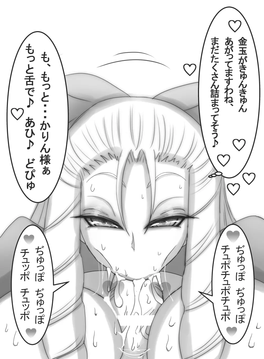 ストゼロ 神○かりんお嬢さま 汗フェチ系パンティーおかず本 - page182