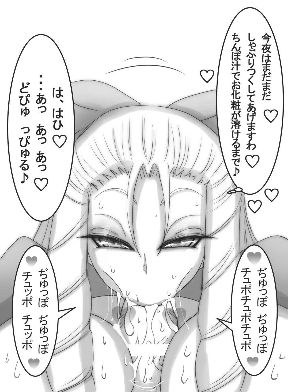 ストゼロ 神○かりんお嬢さま 汗フェチ系パンティーおかず本 - page183