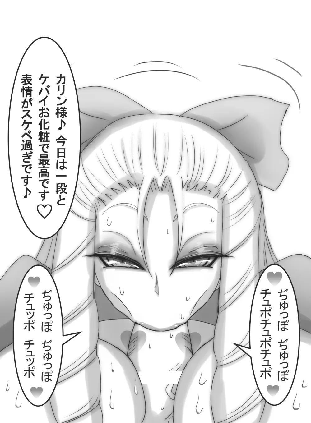 ストゼロ 神○かりんお嬢さま 汗フェチ系パンティーおかず本 - page187