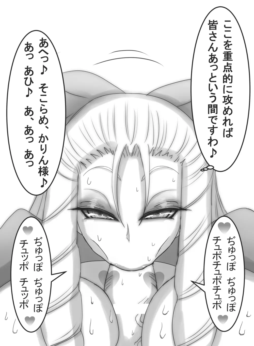 ストゼロ 神○かりんお嬢さま 汗フェチ系パンティーおかず本 - page190