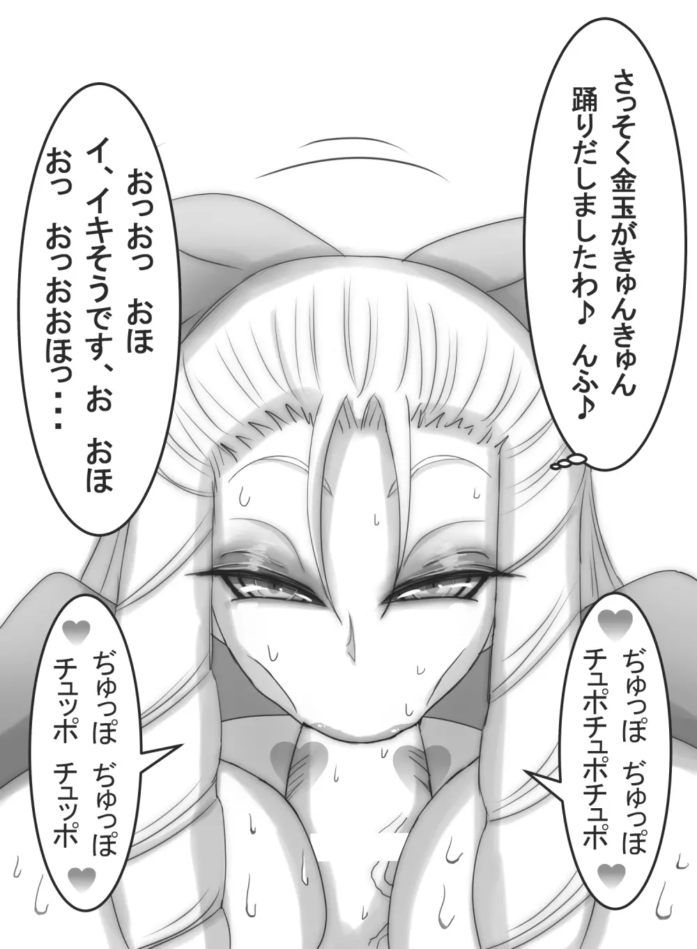 ストゼロ 神○かりんお嬢さま 汗フェチ系パンティーおかず本 - page192