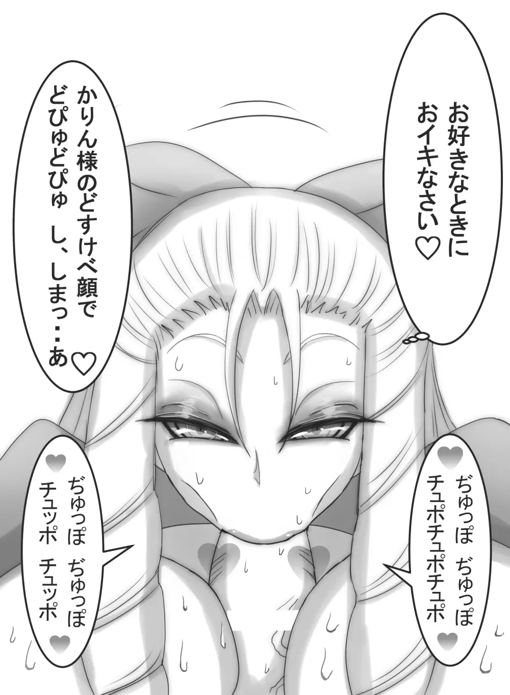 ストゼロ 神○かりんお嬢さま 汗フェチ系パンティーおかず本 - page193