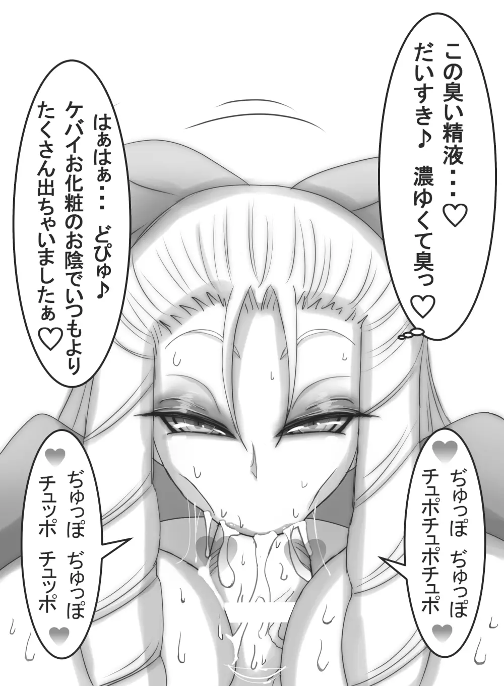 ストゼロ 神○かりんお嬢さま 汗フェチ系パンティーおかず本 - page198