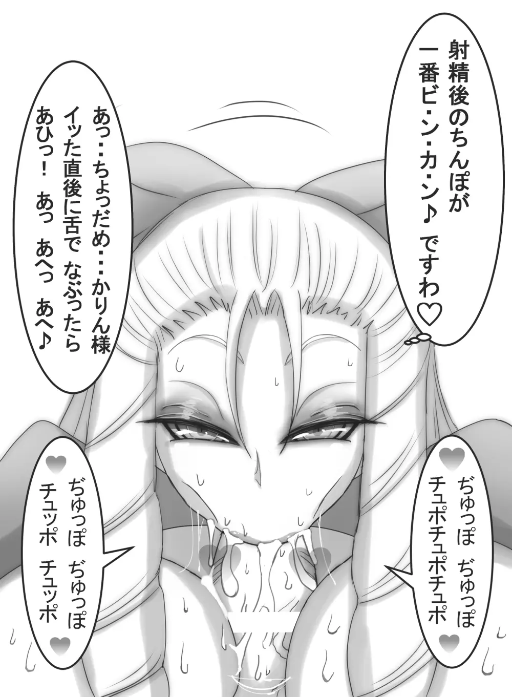 ストゼロ 神○かりんお嬢さま 汗フェチ系パンティーおかず本 - page199