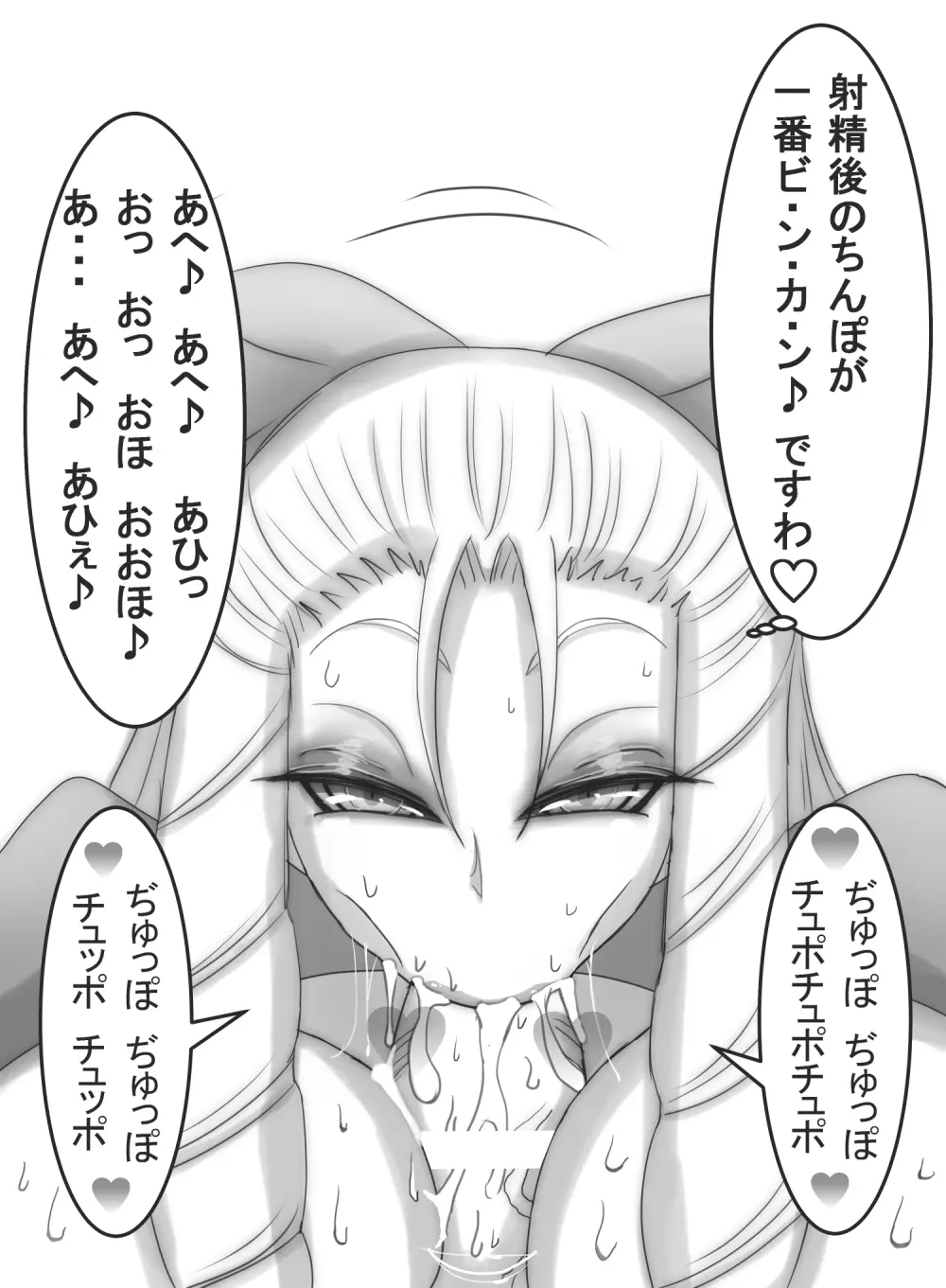 ストゼロ 神○かりんお嬢さま 汗フェチ系パンティーおかず本 - page200