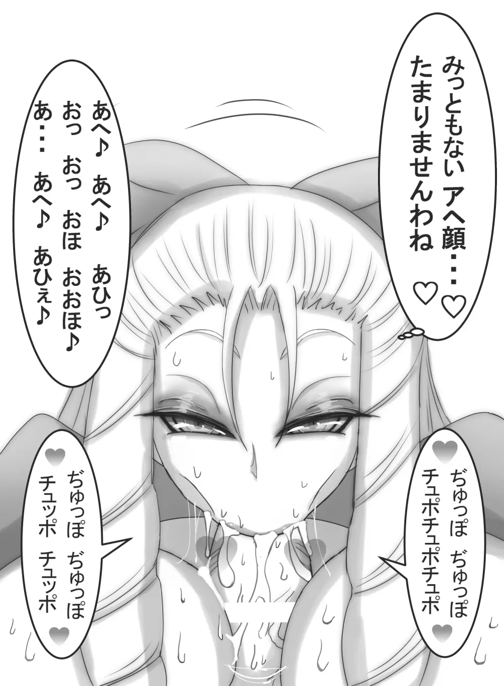 ストゼロ 神○かりんお嬢さま 汗フェチ系パンティーおかず本 - page201