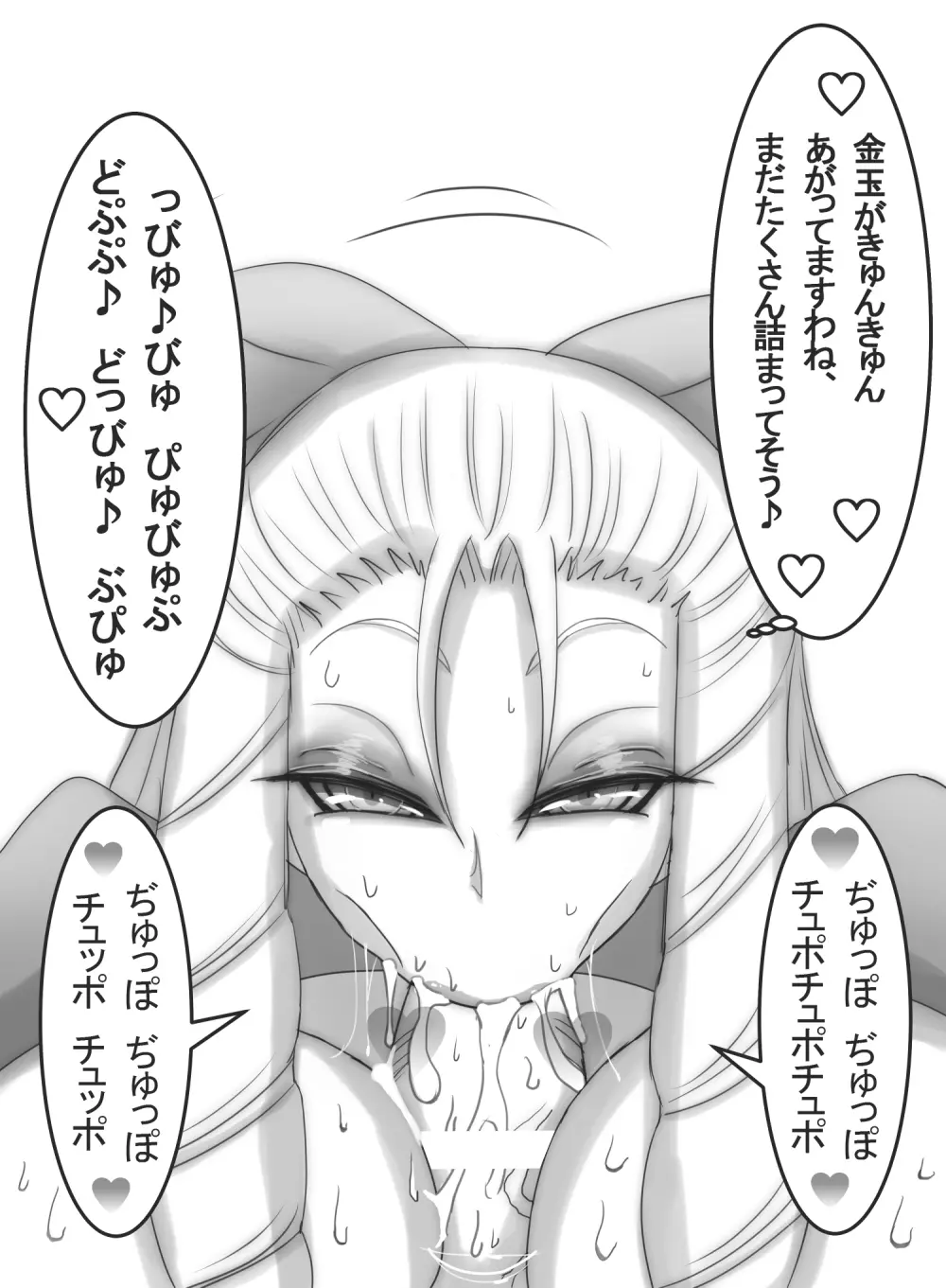 ストゼロ 神○かりんお嬢さま 汗フェチ系パンティーおかず本 - page203