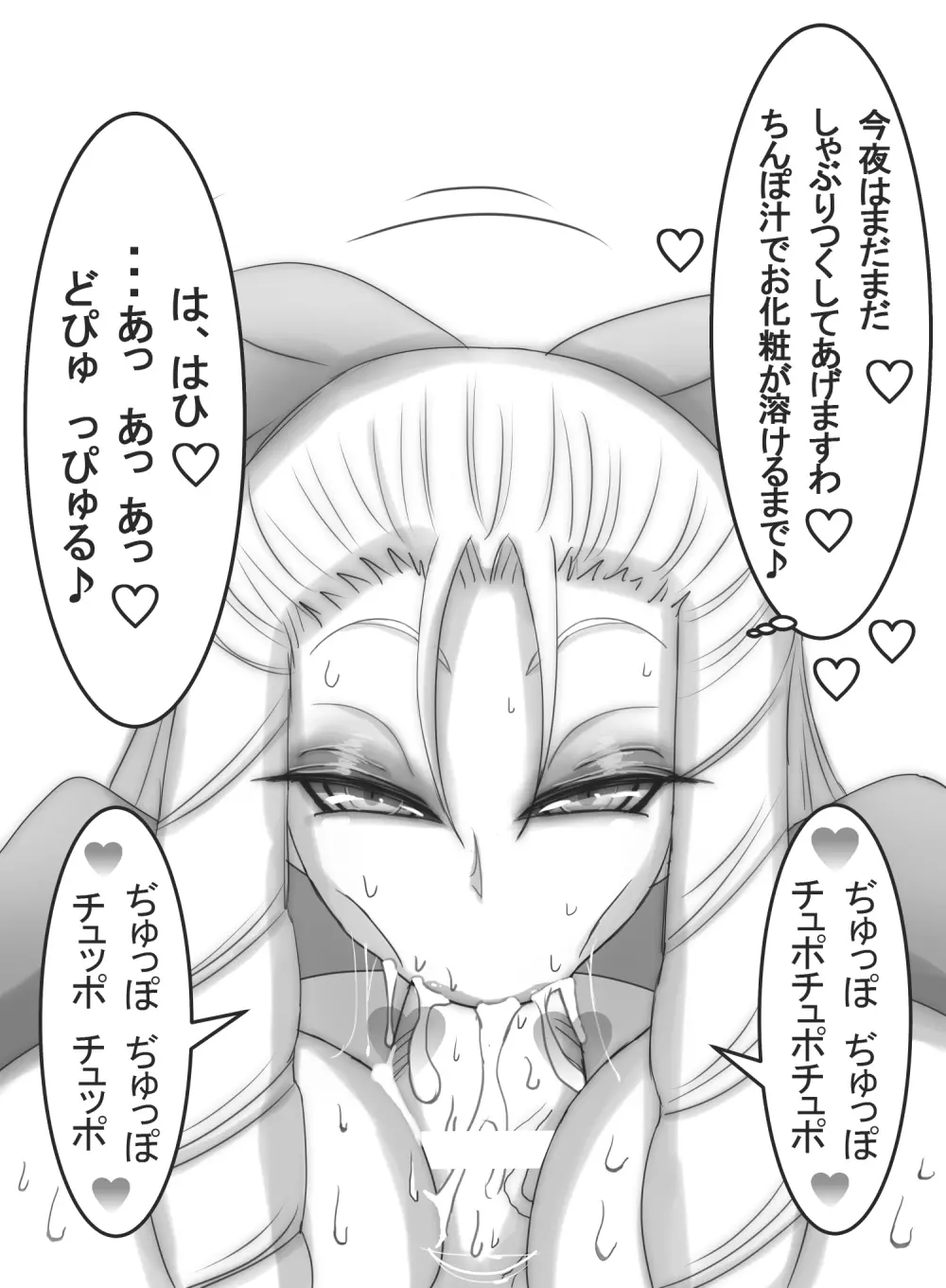 ストゼロ 神○かりんお嬢さま 汗フェチ系パンティーおかず本 - page205