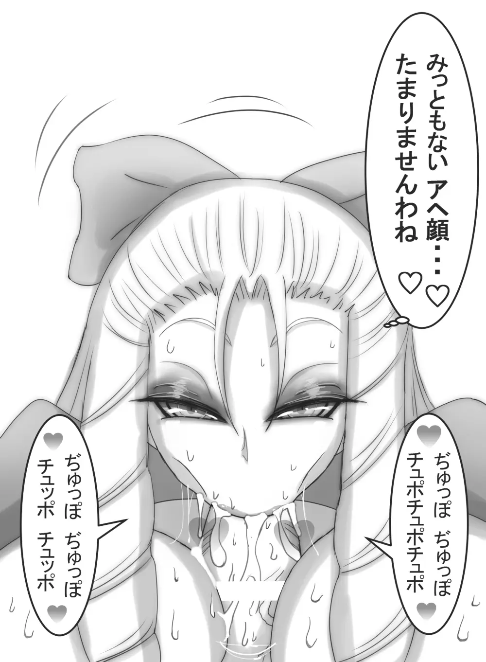 ストゼロ 神○かりんお嬢さま 汗フェチ系パンティーおかず本 - page208