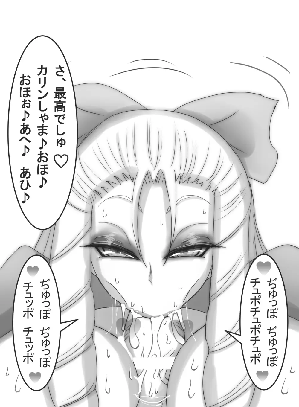 ストゼロ 神○かりんお嬢さま 汗フェチ系パンティーおかず本 - page210