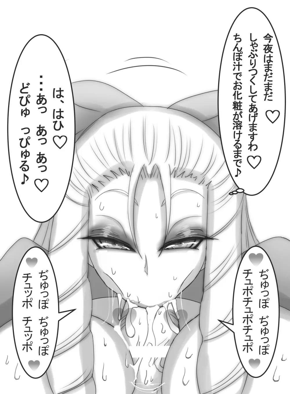 ストゼロ 神○かりんお嬢さま 汗フェチ系パンティーおかず本 - page212