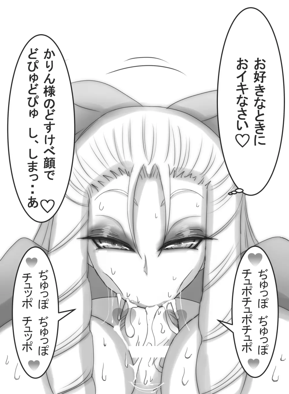 ストゼロ 神○かりんお嬢さま 汗フェチ系パンティーおかず本 - page213