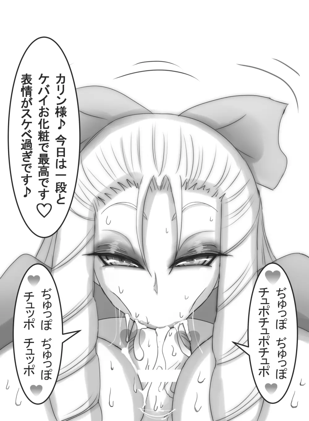 ストゼロ 神○かりんお嬢さま 汗フェチ系パンティーおかず本 - page216