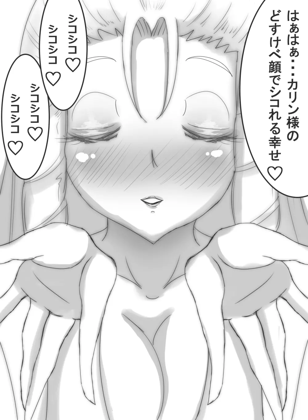 ストゼロ 神○かりんお嬢さま 汗フェチ系パンティーおかず本 - page83