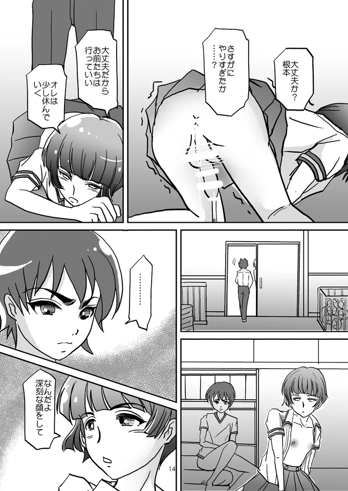 男子おっぱい～男の子たちのイケナイ遊び～ - page13