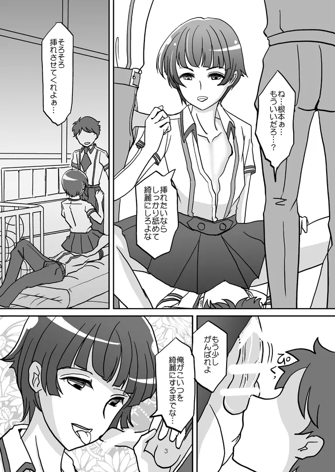 男子おっぱい～男の子たちのイケナイ遊び～ - page2