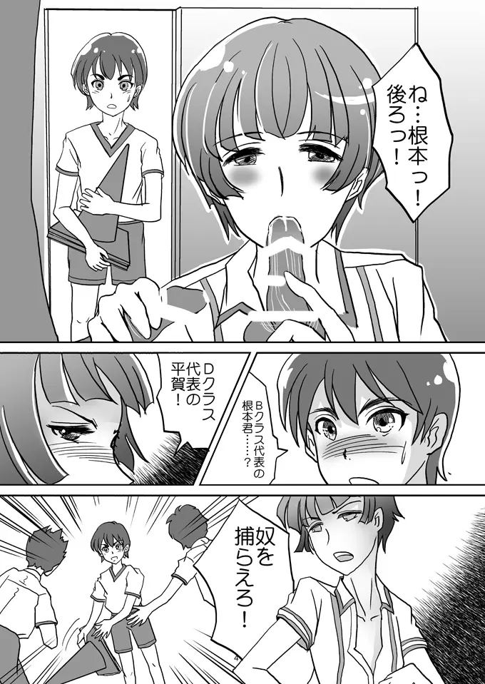 男子おっぱい～男の子たちのイケナイ遊び～ - page3