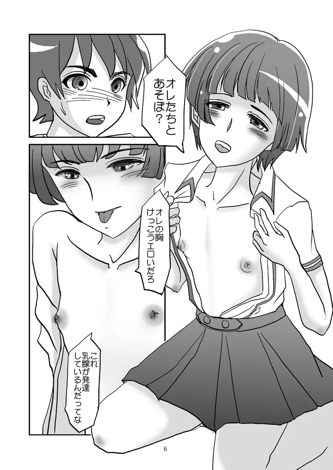 男子おっぱい～男の子たちのイケナイ遊び～ - page5