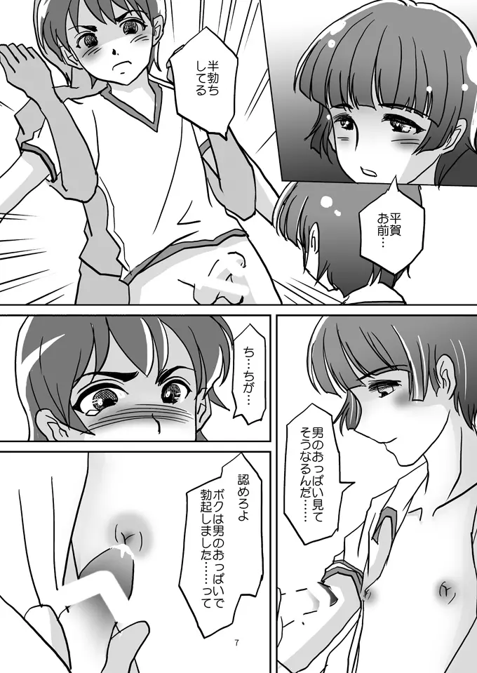 男子おっぱい～男の子たちのイケナイ遊び～ - page6