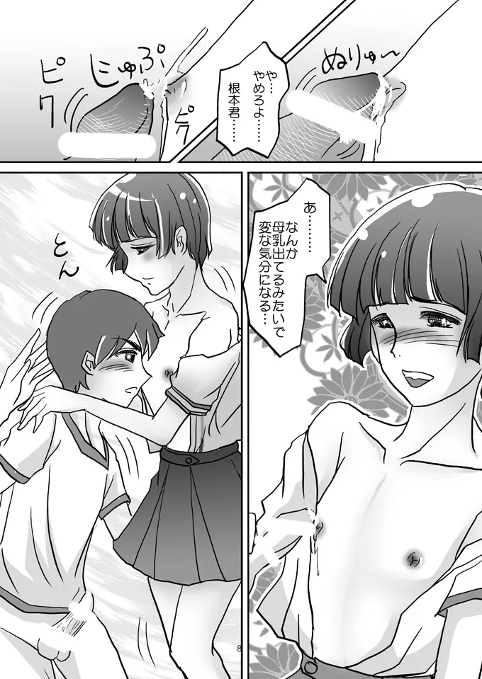 男子おっぱい～男の子たちのイケナイ遊び～ - page7