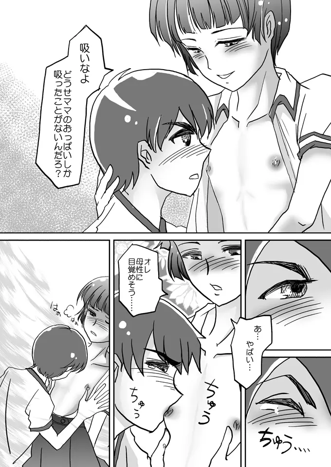 男子おっぱい～男の子たちのイケナイ遊び～ - page8