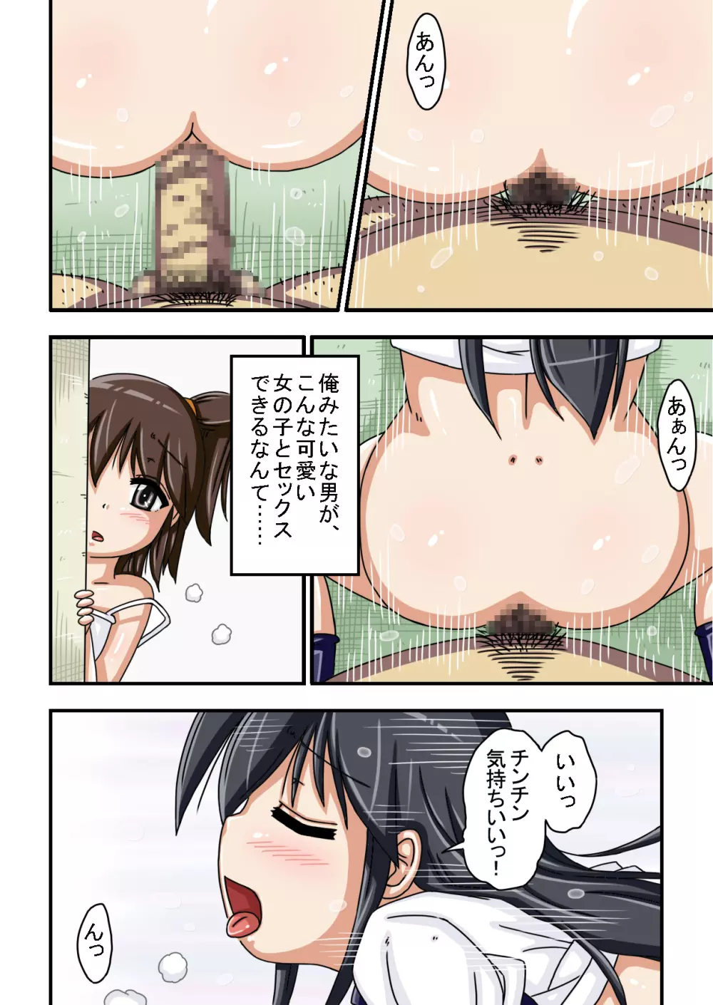 ○学生がオレのチ○ポを攻めてくるっ!! - page14