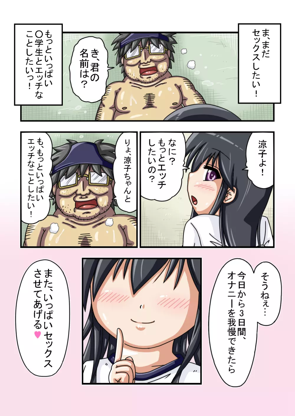 ○学生がオレのチ○ポを攻めてくるっ!! - page21