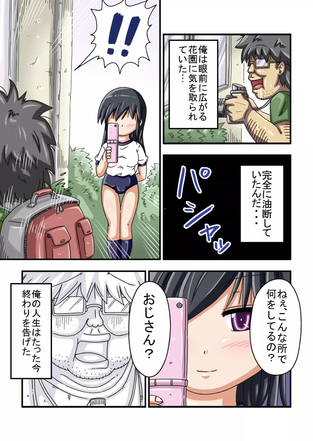 ○学生がオレのチ○ポを攻めてくるっ!! - page3