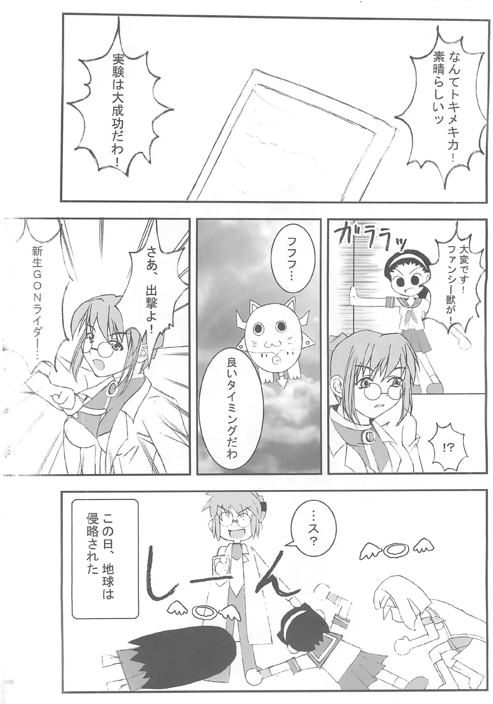 供養⑤ - page16