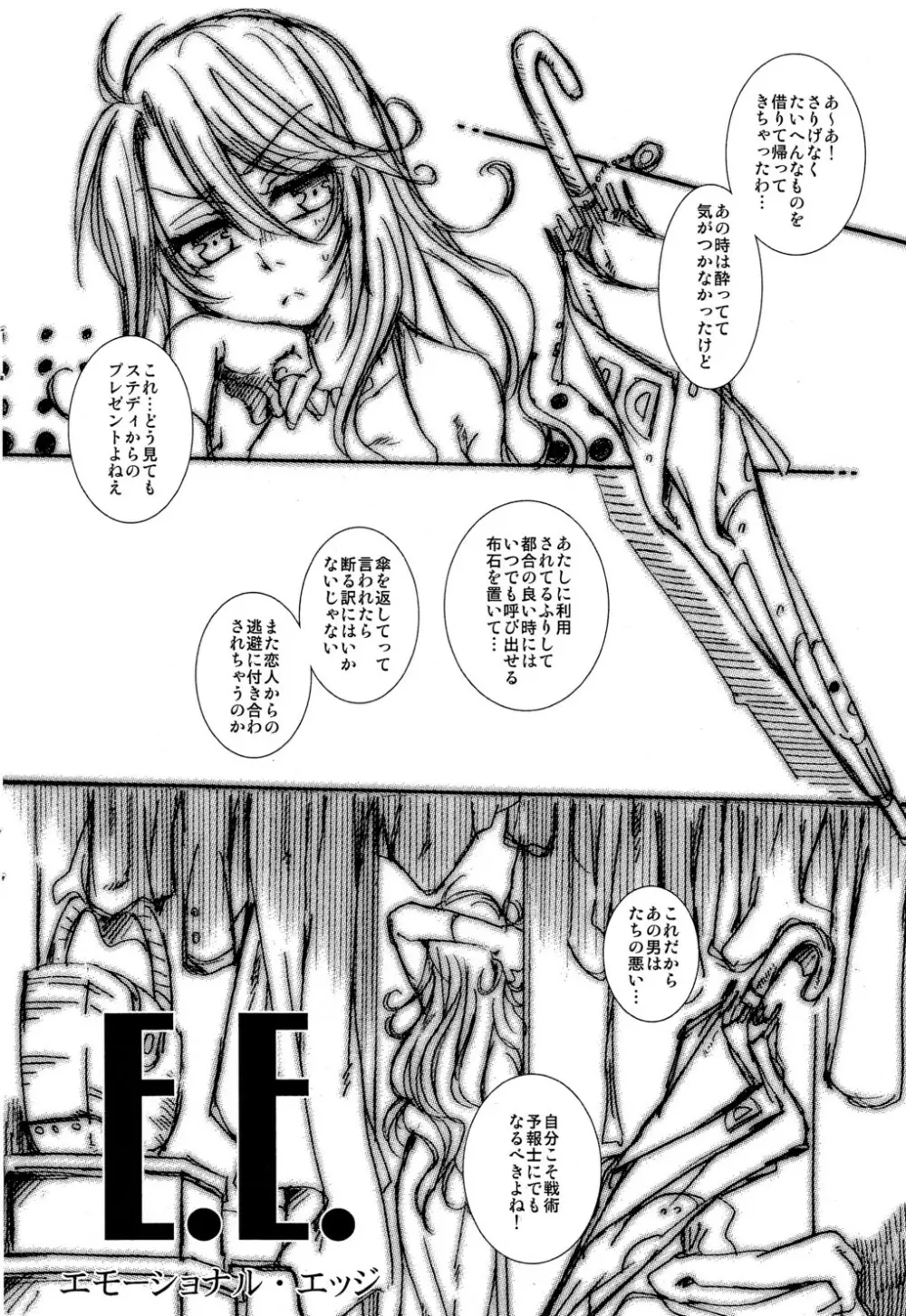 E.E. エモーショナルエッジ - page20