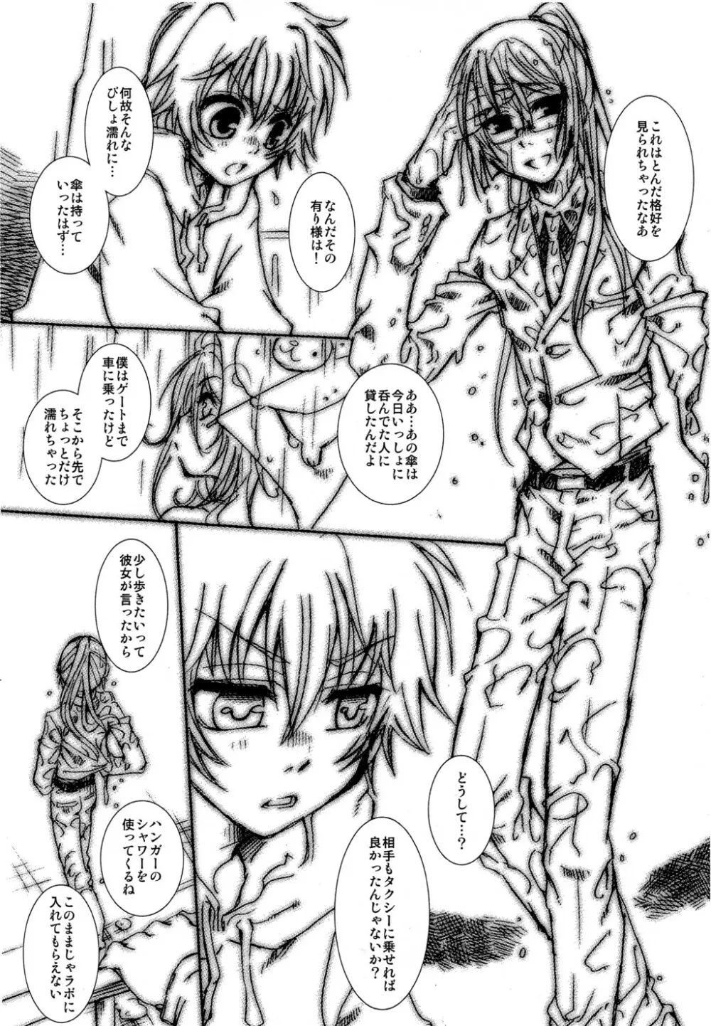 E.E. エモーショナルエッジ - page7