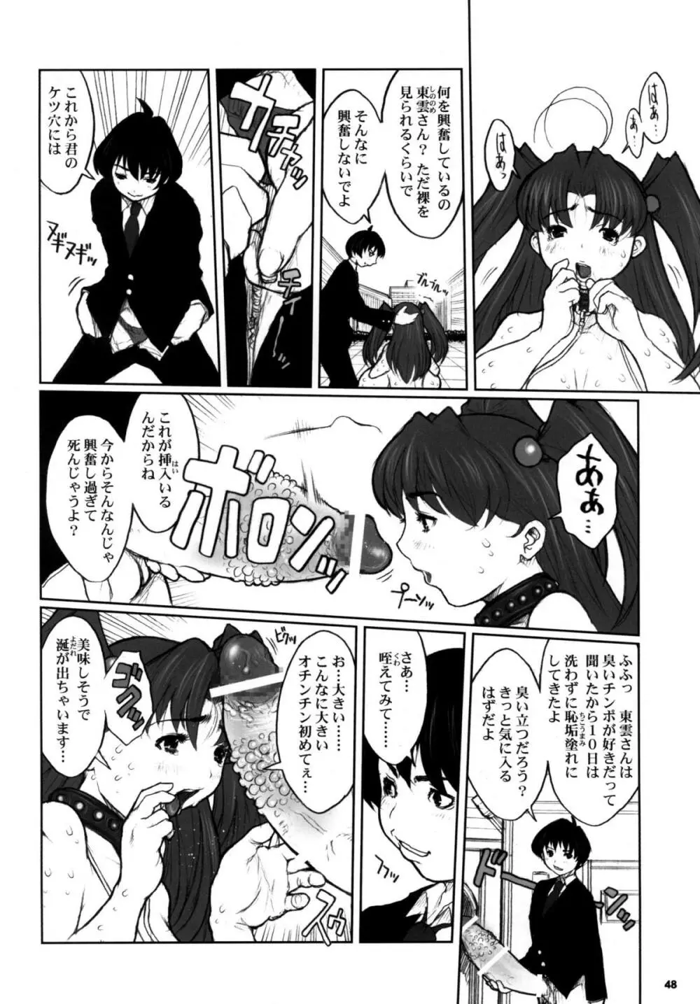 危険思想作品集1 総集本 ver1.1 - page48