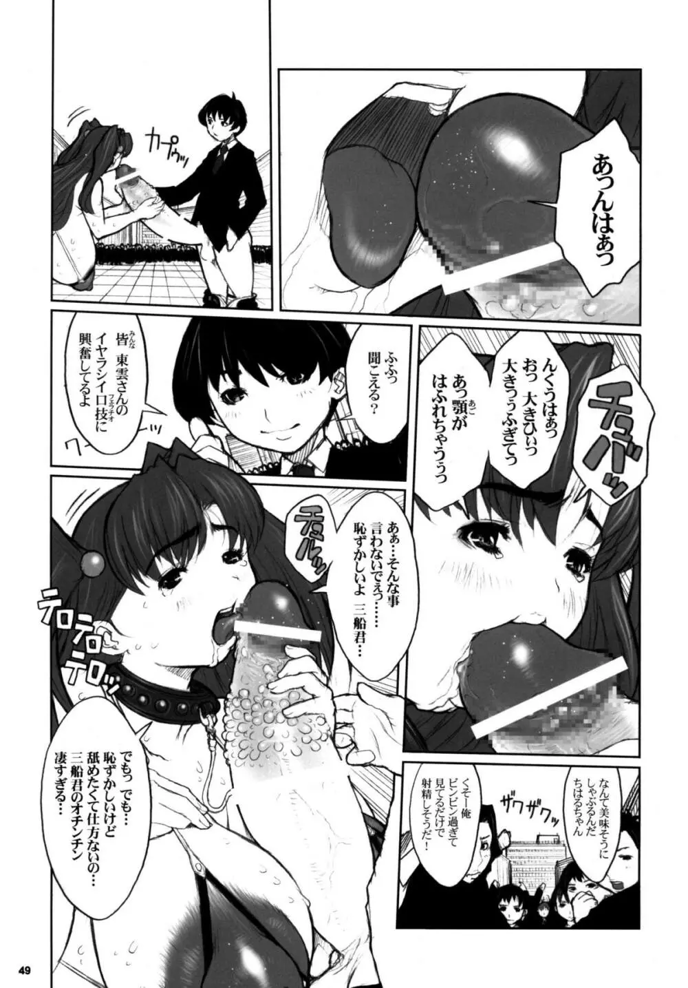 危険思想作品集1 総集本 ver1.1 - page49