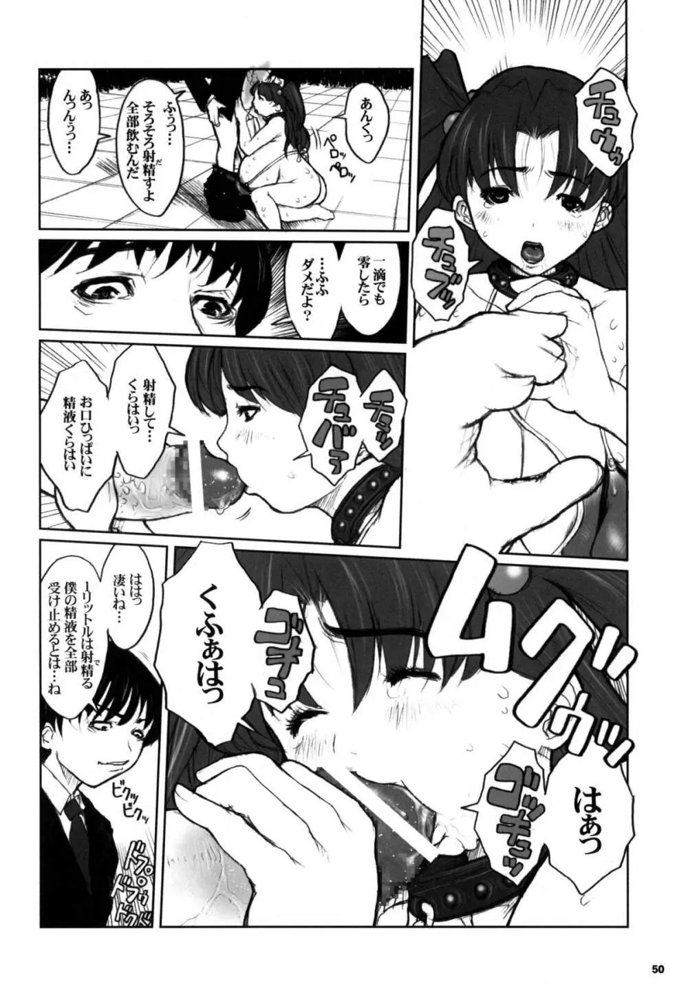 危険思想作品集1 総集本 ver1.1 - page50