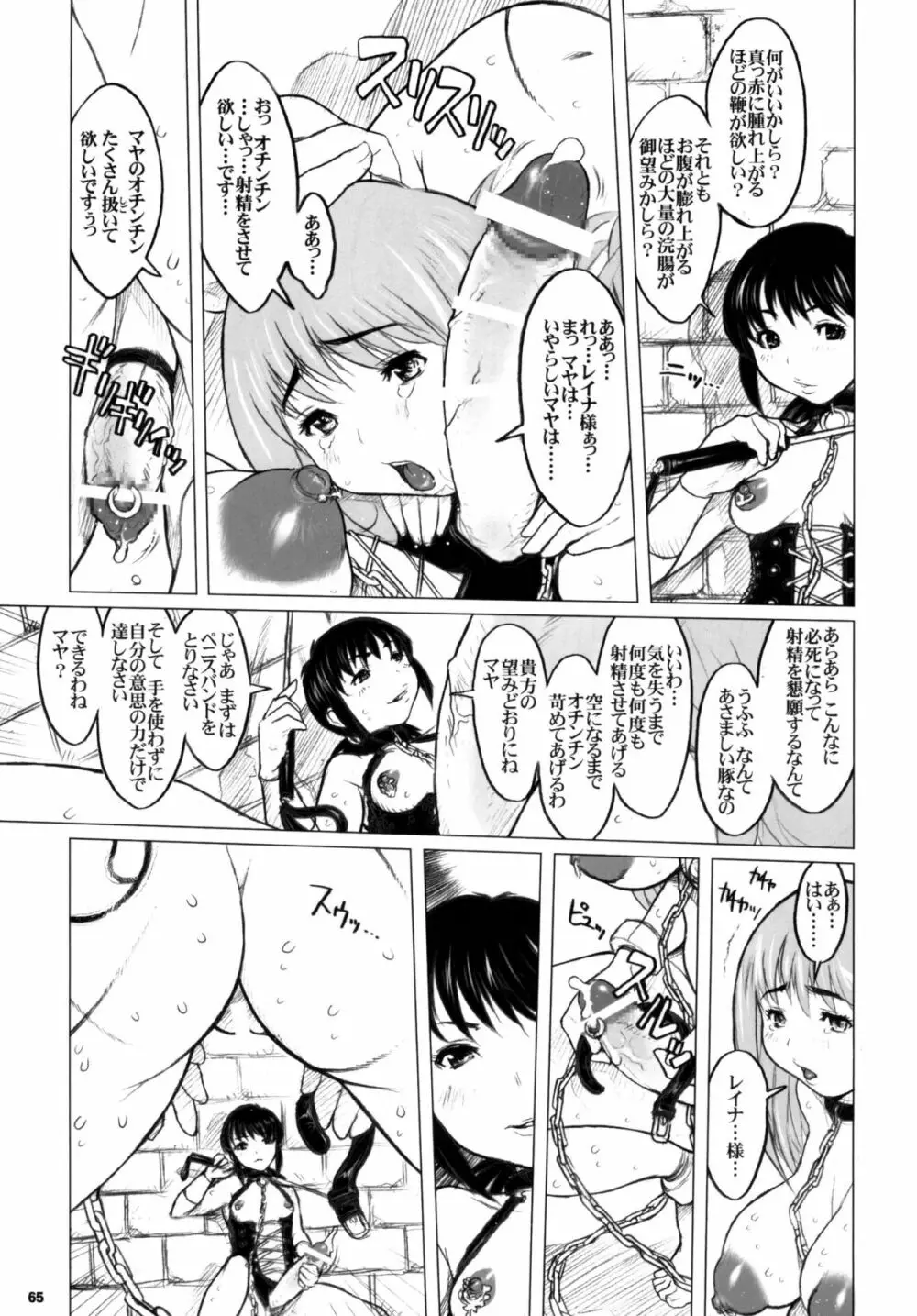 危険思想作品集1 総集本 ver1.1 - page65