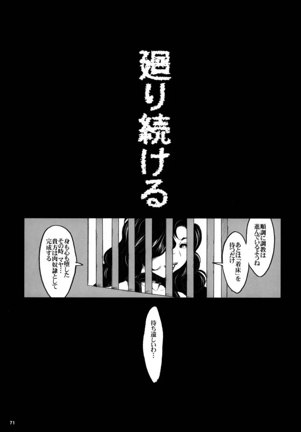 危険思想作品集1 総集本 ver1.1 - page71