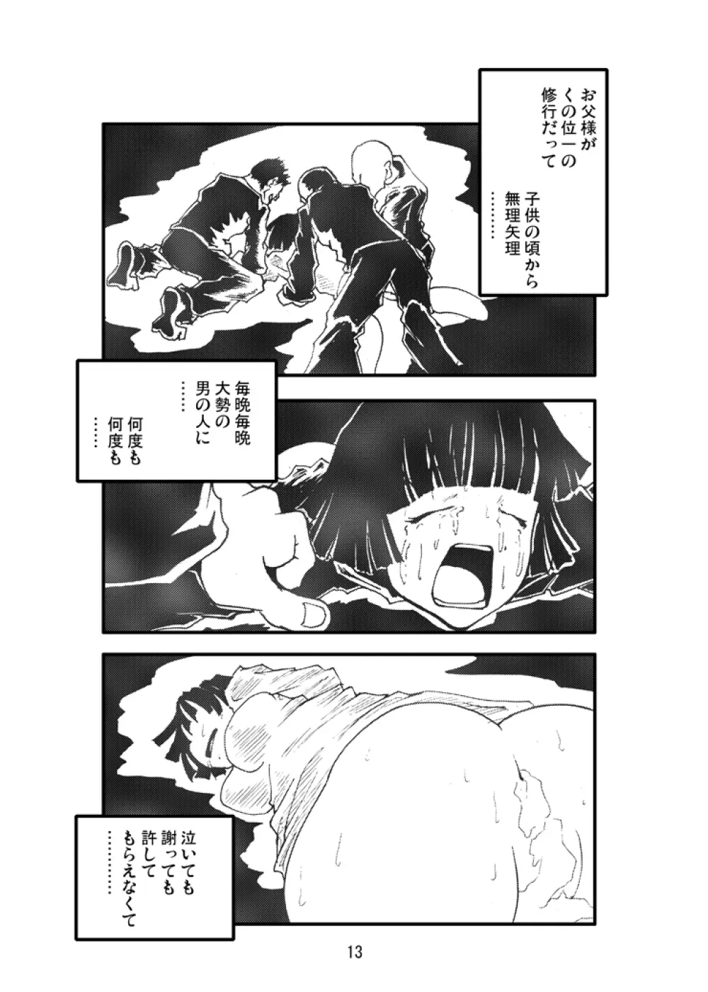 アナル祭り ヒ○タ暴肛忍法帖 - page12