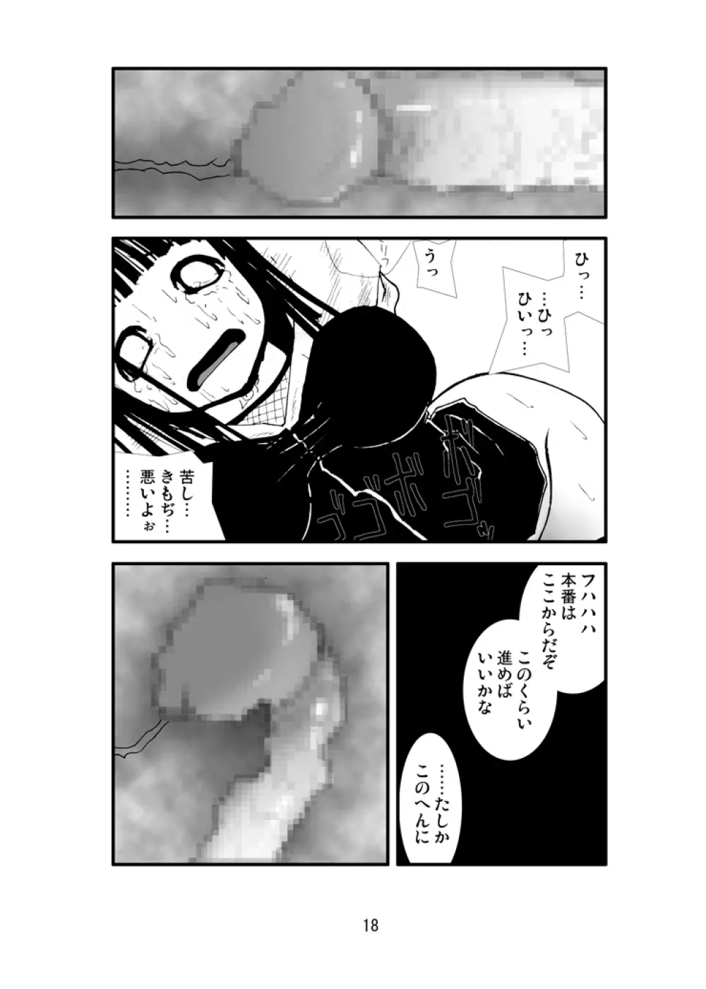 アナル祭り ヒ○タ暴肛忍法帖 - page17