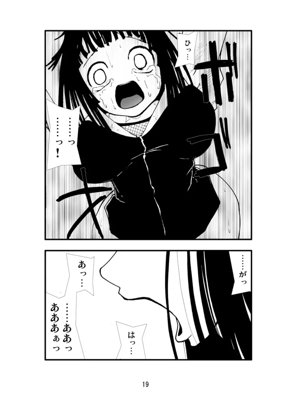 アナル祭り ヒ○タ暴肛忍法帖 - page18