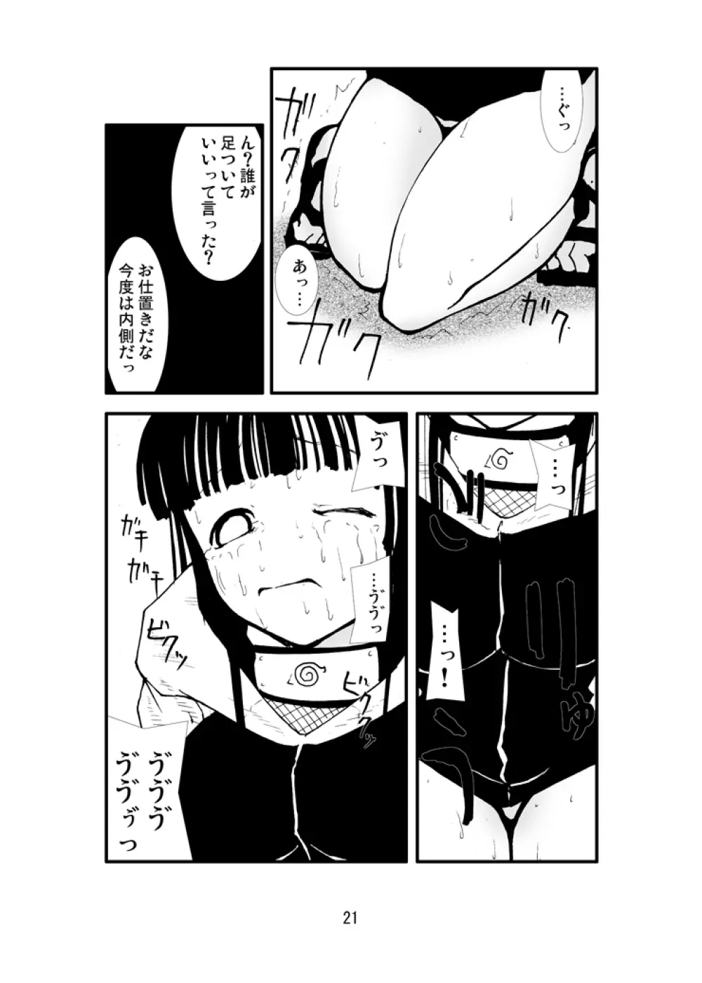 アナル祭り ヒ○タ暴肛忍法帖 - page20