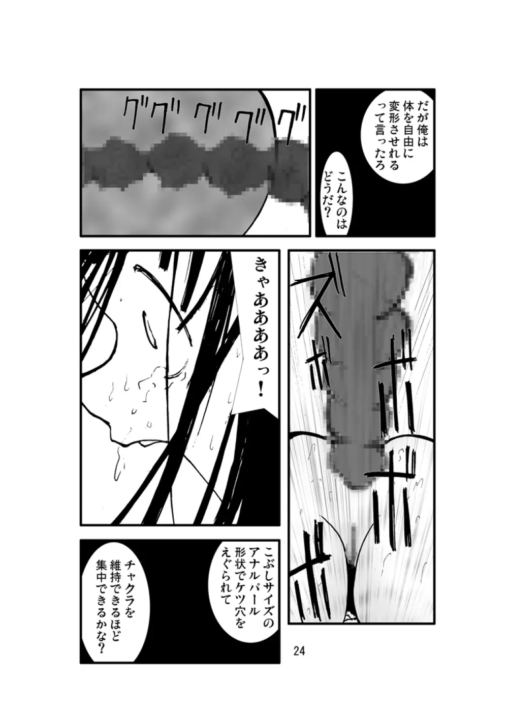 アナル祭り ヒ○タ暴肛忍法帖 - page23