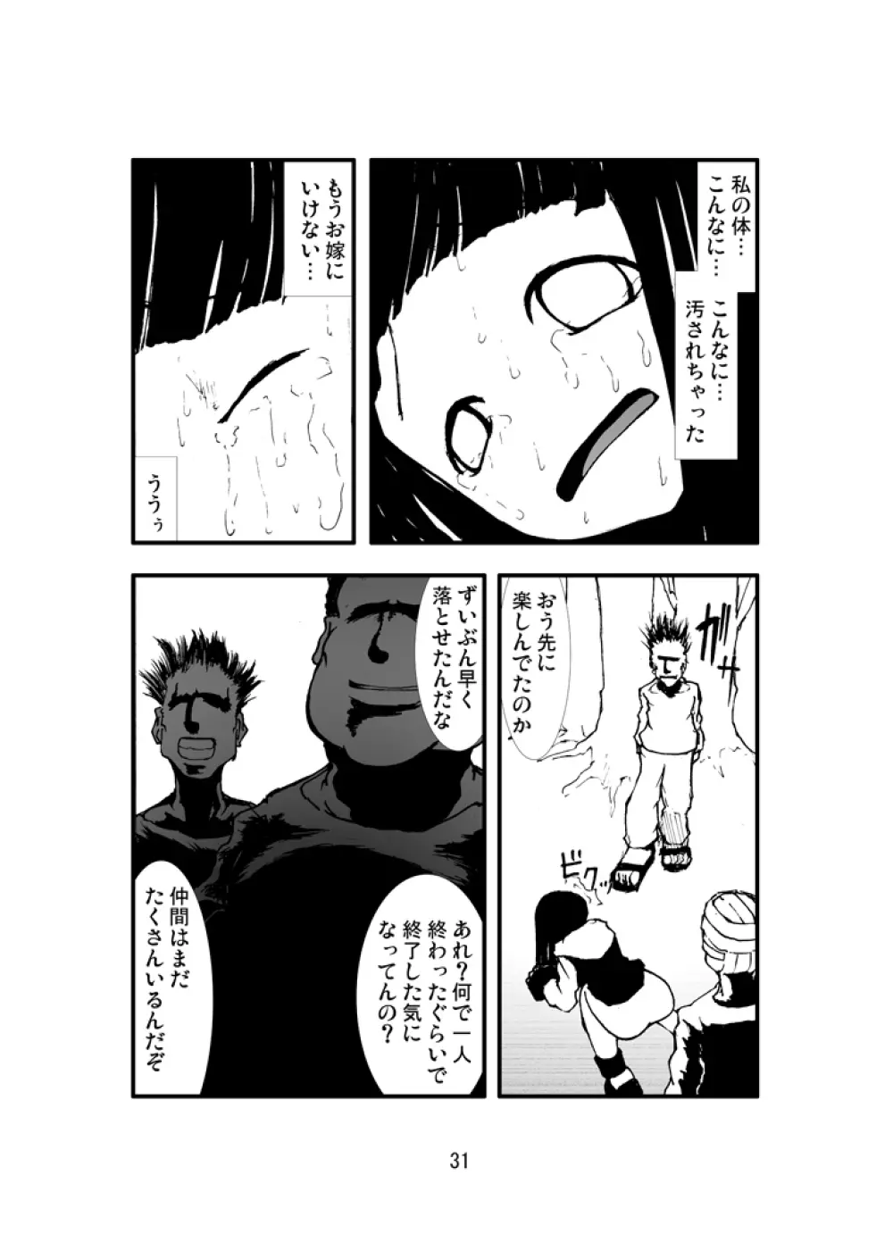 アナル祭り ヒ○タ暴肛忍法帖 - page30